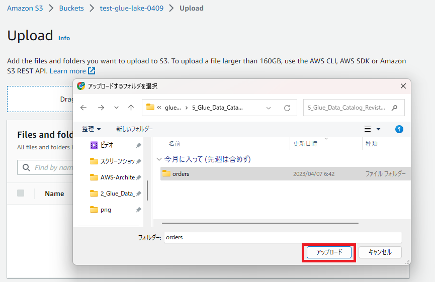 [S3] ordersフォルダをアップロード2